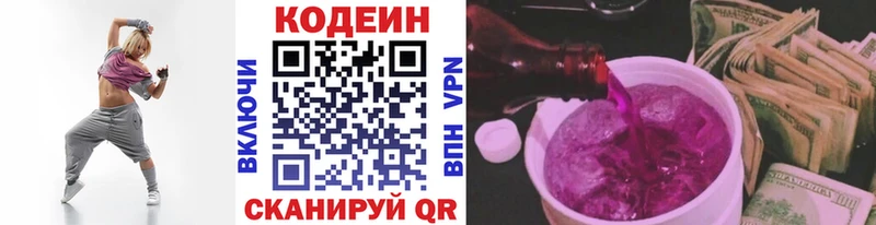 Купить где  Новоалександровск  Кодеин Purple Drank 